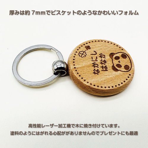 お名前入り 木製キーホルダー 丸型 （動物） プレゼント プチギフトに