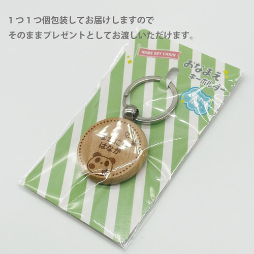 お名前入り 木製キーホルダー 丸型 （動物） プレゼント プチギフトに