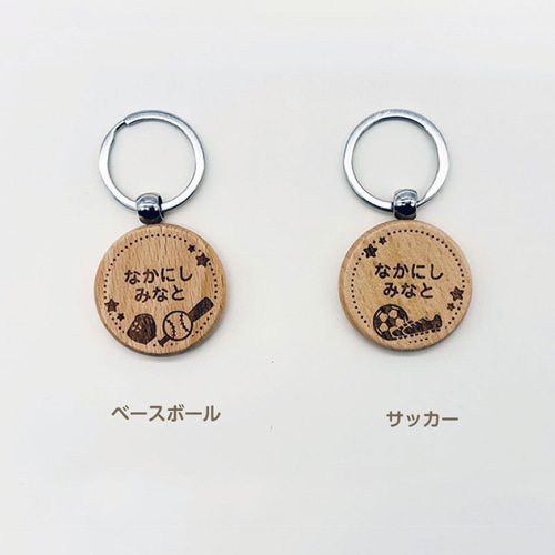 お名前入り 木製キーホルダー 丸型 （乗り物・スポーツ