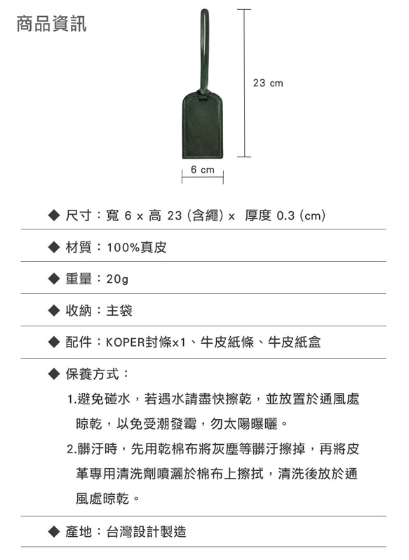 【KOPER】手工皮革-旅行吊牌 橄欖綠 (MIT台灣製造) 第9張的照片