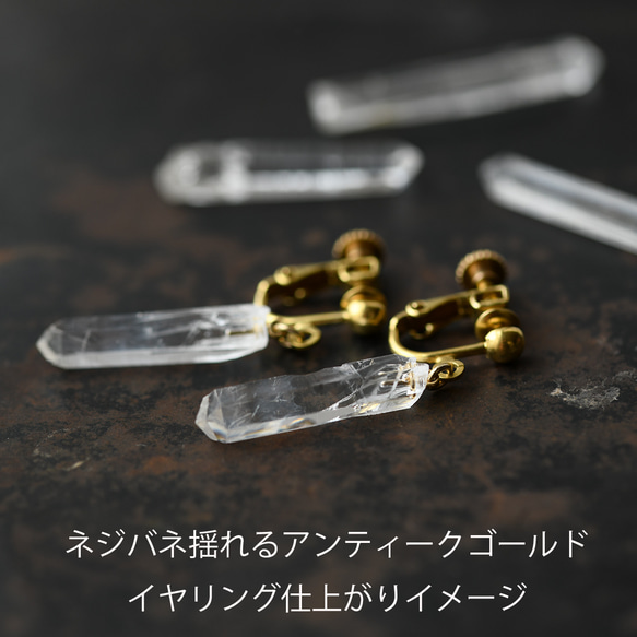 コロンビア産 水晶 鉱物原石 ピアス / イヤリング 【金具選択可 石おまかせ】 ハンドメイド 天然石 アクセサリー 6枚目の画像