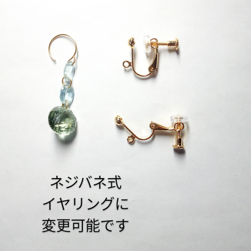 宝石質 グリーンアメジスト ✕ 宝石質 アクアマリン × 14kgf の ピアス 