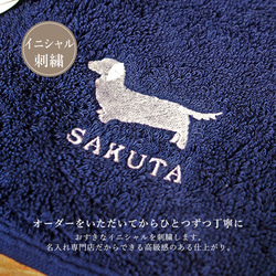 【ドッグシルエット/今治フェイスタオル】 犬 シルエット タオル フェイスタオル 名入れ 名前入り 刺繍 今治 今治タオ 3枚目の画像