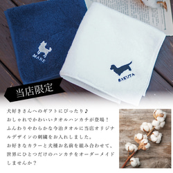 【ドッグシルエット/タオルハンカチ】卒団 記念品 犬 ハンカチ 名入れ 名前入り 刺繍 タオルハンカチ 今治 今治タオル 3枚目の画像