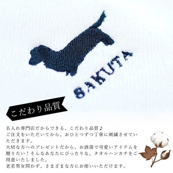 【ドッグシルエット/タオルハンカチ】卒団 記念品 犬 ハンカチ 名入れ 名前入り 刺繍 タオルハンカチ 今治 今治タオル 4枚目の画像