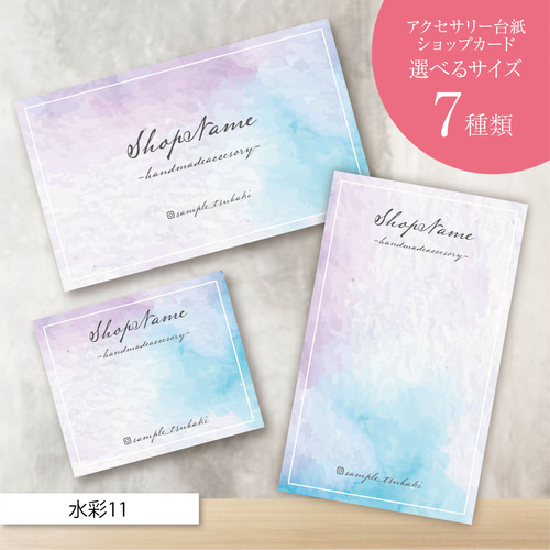 ショップカード アクセサリー台紙 サンキューカード 名刺 No.12