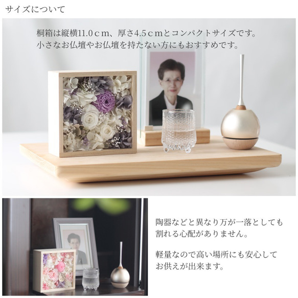 フルールcube”凛”【プリザーブドフラワー仏花】桐箱入りお供え花とお線香のセット　 5枚目の画像