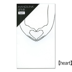 手と手をつなげて、想いをつなげる「ぽち袋」　HANDLINKぽち袋 9枚目の画像