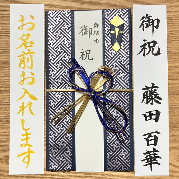 婚礼用金封、筆耕致します》 【江戸小紋】お包み〜3万円 新品 御祝儀袋 