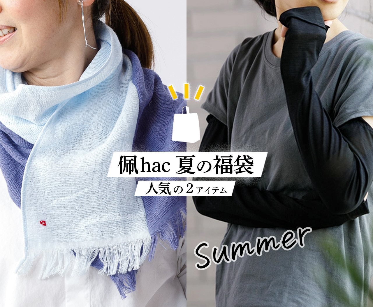 ✧ Creema 限定 ✧ 夏の福袋 ✧ 雑誌掲載品【 ハンドソックス 麻 セミロング × コットンコンビマフラー】