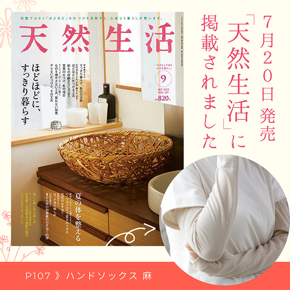 ✧ Creema 限量版 ✧ 夏季福袋 ✧ 雜誌刊物【手襪麻半長 x 棉組合圍巾】 第3張的照片