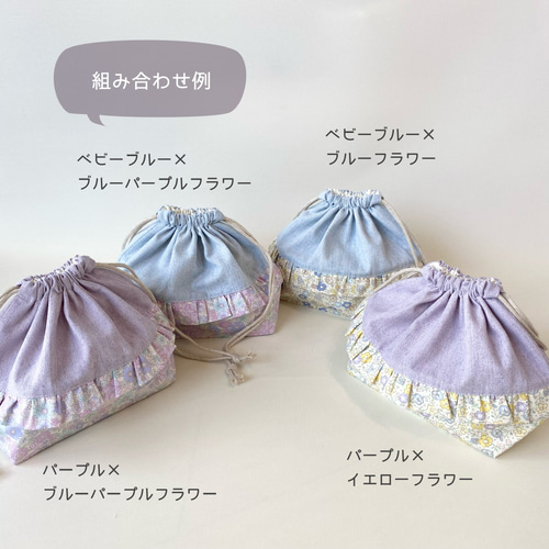 お花とフリルの持ち手付き巾着＜A＞ 体操服袋・お着替え入れ 選べる