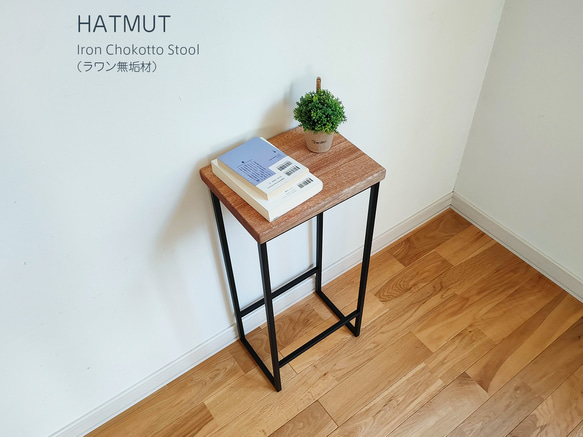 【台数限定】Iron chokotto Hi Stool ハイスツール（ラワン無垢材） 4枚目の画像