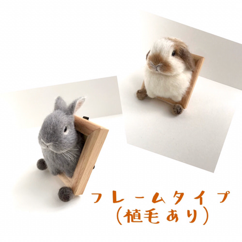 受注制作】 〜羊毛うさぎさんお作りします〜 うさぎ 羊毛