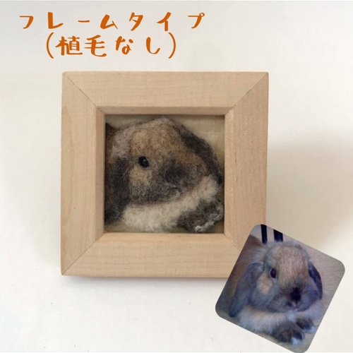 受注制作】 〜羊毛うさぎさんお作りします〜 うさぎ 羊毛