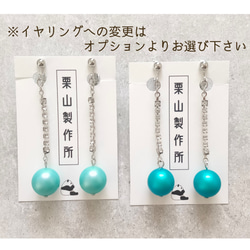 ピアス/イヤリング変更/ライトターコイズ/パール/シルバー/個性派ピアス/ビジュー/パーティーに/ギフトに/GC23 2枚目の画像