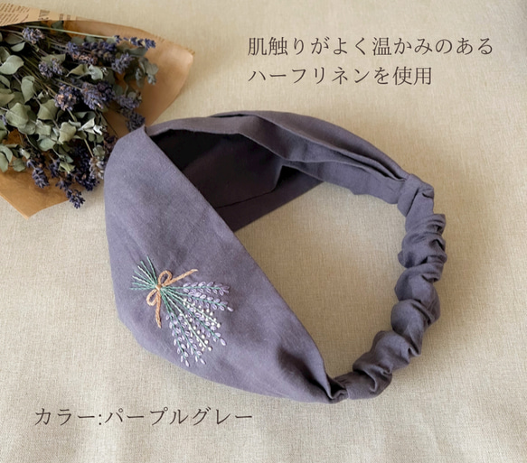 【カスタムオーダー】癒しの香り＊ラベンダーとかすみ草のスワッグ刺繍ヘアターバン(ヘアバンド)/ハーフリネン 15枚目の画像