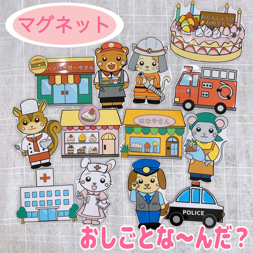 マグネット】お仕事なーんだ？クイズ ペープサート パネルシアター