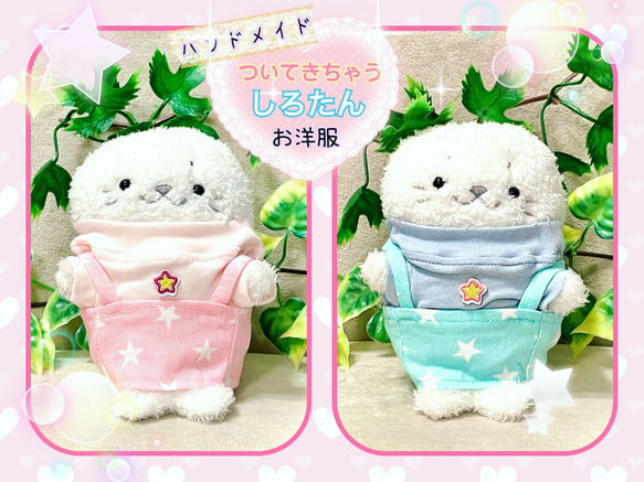 しろたん様 混ぜ合わ