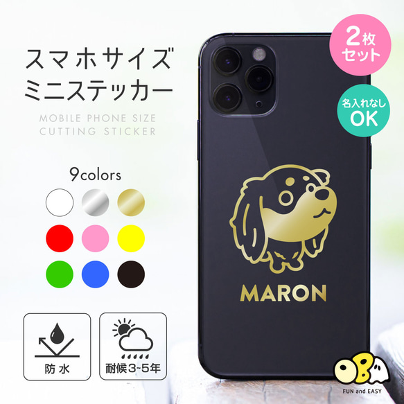 ミニチュアダックス（Bタイプ）名入れミニステッカー 2枚セット／スマホサイズ カッティングステッカー 名入なしOK！ 1枚目の画像