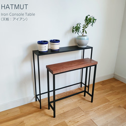 【Iron Console Table】アイアンコンソールテーブル（天板：アイアン） 8枚目の画像