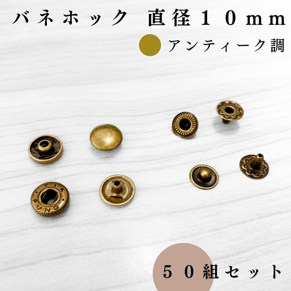 【全７色】バネホック 10mm 50組セット｜ゴールド, シルバー, シルバーブラック etc..【一定金額で送料0円】 12枚目の画像