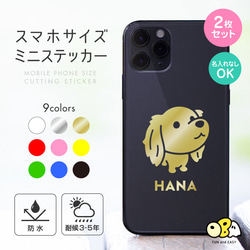 ミニチュアダックス（Aタイプ）名入れミニステッカー 2枚セット／スマホサイズ  カッティングステッカー 名入なしOK！ 1枚目の画像