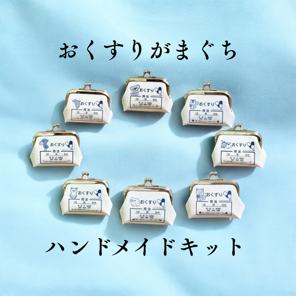 手芸　がま口　がまぐち　キット 7点セット　ハンドメイド 手芸 がま口 がまぐち キット 7点セット ハンドメイド