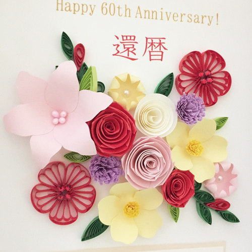 祝60歳「還暦」のお誕生日のお祝いに♪ペーパークイリングのミニ  