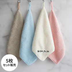 30：【5枚セット販売】刺繍 ループ付き ひらがな ハンカチ タオル 卒園 入園 卒業 誕生日【高密度サンゴフリース】 1枚目の画像