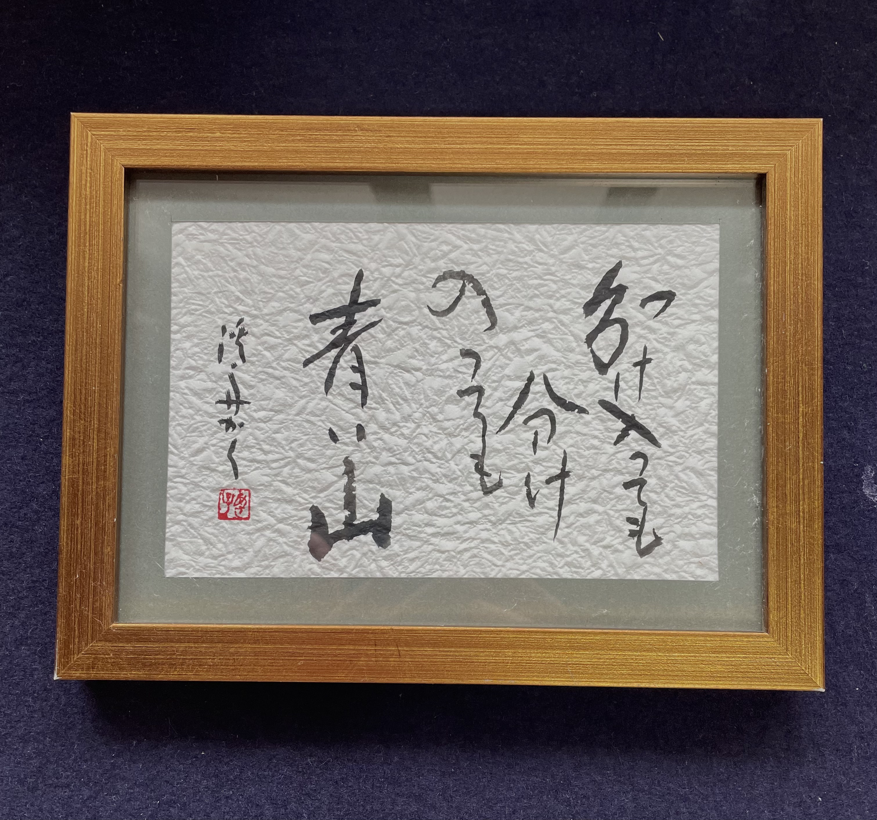 山頭火の俳句　山の句