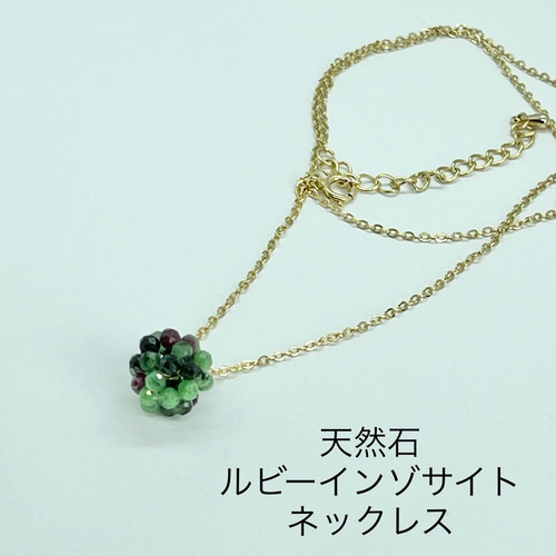 天然石ルビーインゾサイトのボールシンプルネックレス ネックレス 