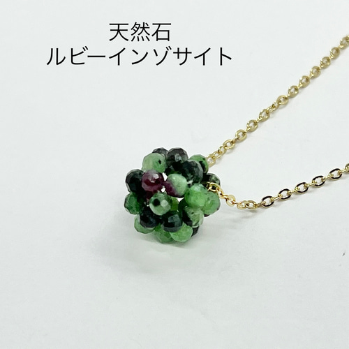 天然石ルビーインゾサイトのボールシンプルネックレス ネックレス 