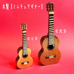 ✤まるで本物！〓楽器〓【ミニチュアギター《小》】◆11cm 2枚目の画像
