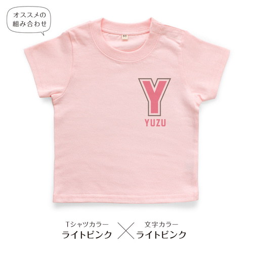 イニシャル06 ワンポイント キッズ ベビー 名入れTシャツ 80