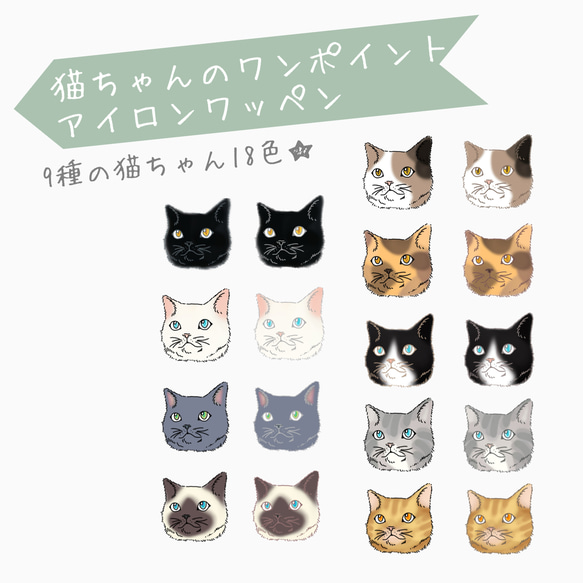 猫ちゃんのワンポイントワッペン 1枚販売☆ アイロン熱転写シート