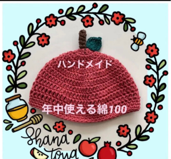 手編み　赤ちゃんの帽子 年中使える綿100 りんご 2枚目の画像