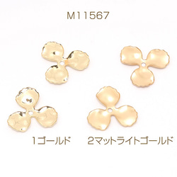 M11567-1 24個 メタルフラワーパーツ 三弁花 ビーズキャップ