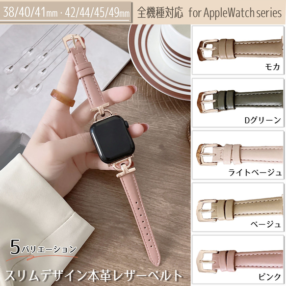 【送料無料】AppleWatch アップルウォッチ 本革レザー ベルト バンド 全機種対応 簡単装着 大人可愛い 1枚目の画像