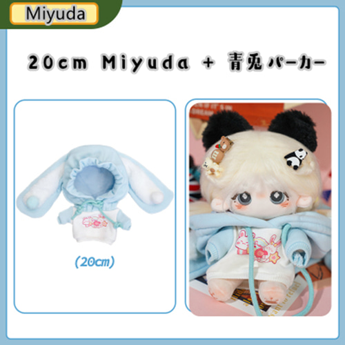 20cmぬいぐるみ 着せ替えぬいぐるみ かわいい 白髪のパンダ少女 服購入
