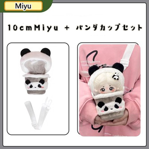 10cmハイクオリティな可愛い着せ替えぬいぐるみ♪ 20cmハイクオリティな可愛い着せ替えぬいぐるみ♪ - ぬいぐるみ