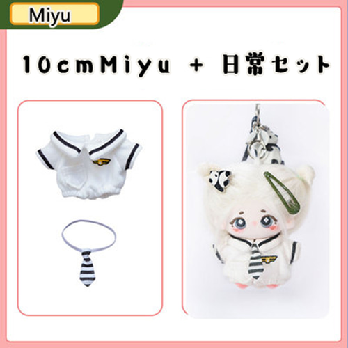 10cmぬいぐるみ 着せ替えぬいぐるみ かわいい 白髪のパンダ少女