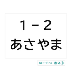 ★【13×18cm 2枚】アイロン接着タイプ・ゼッケン・ホワイト・体操服 5枚目の画像