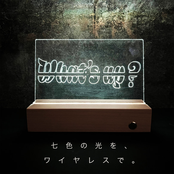 What's up」 七色 コードレス 置物 オブジェ ネオンサイン 間接