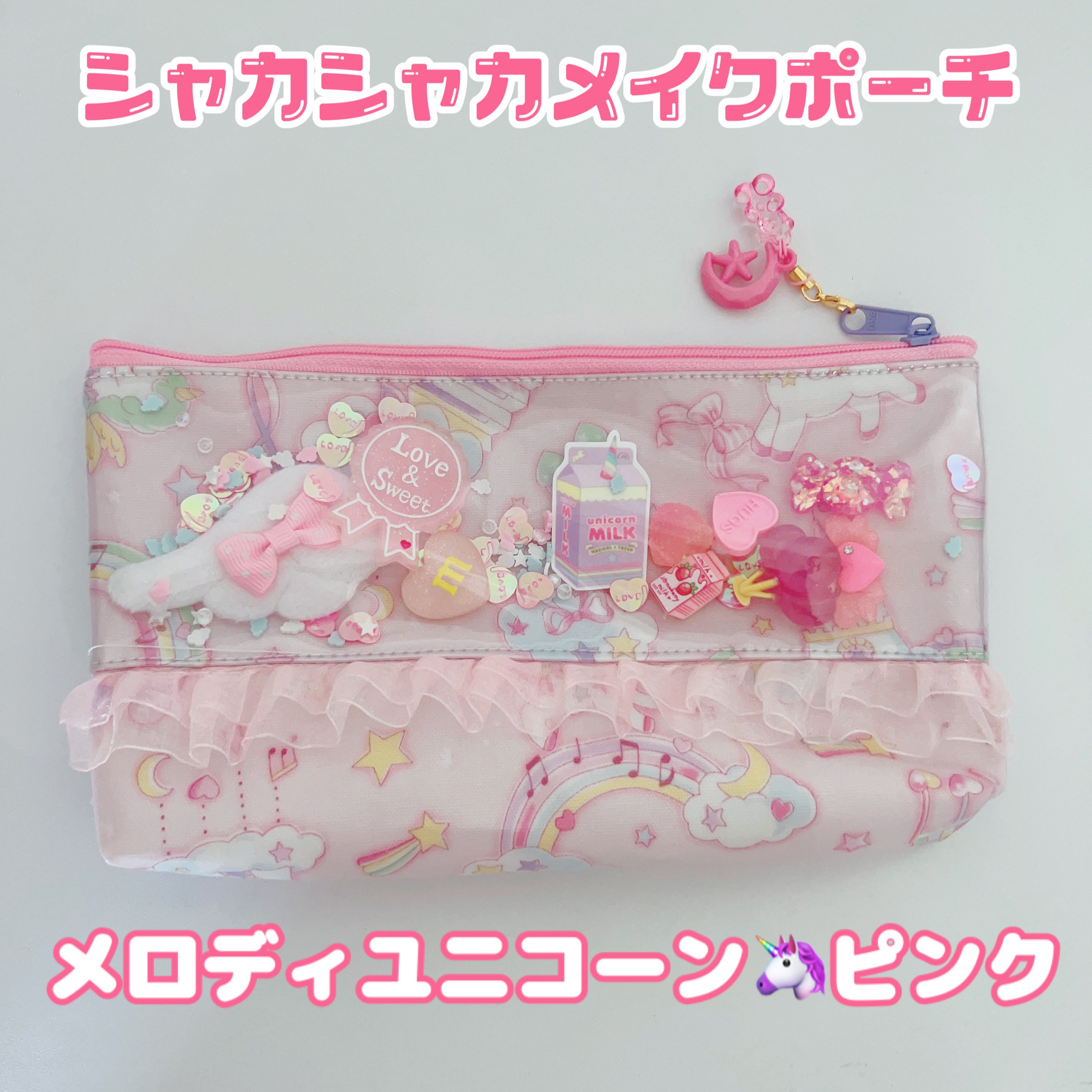 新作 ゆめかわいい ショルダーポーチバッグ シャカシャカ 中っ ユニコーン