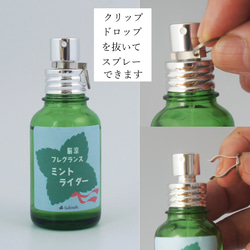 脳涼フレグランス　ミントライダー　30ml　調香　ペパーミント　レモン　ローズマリー　不眠　受験対策　アンガーマネジメン 8枚目の画像