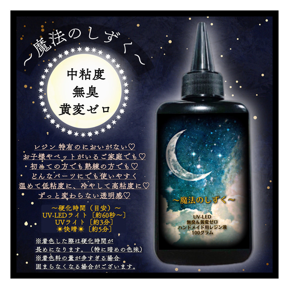 魔法のしずく 中粘度レジン液 100g 1本 黄変しない 無臭 クリア 魔法のしずく 中粘度レジン液 100g 1本 黄変しない 無臭 クリア