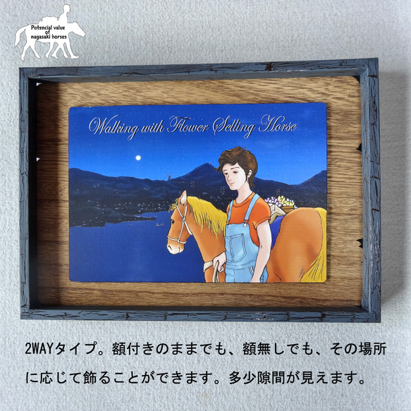 アートウッドパネル/長崎の対州馬と少女/A４サイズ/２WAY/プレゼントに 1枚目の画像