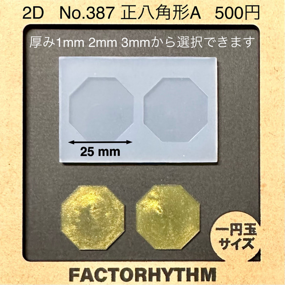 No.387 正八角形A 【シリコンモールド レジン モールド 多角形 No.387 正八角形A 【シリコンモールド レジン モールド 多角形