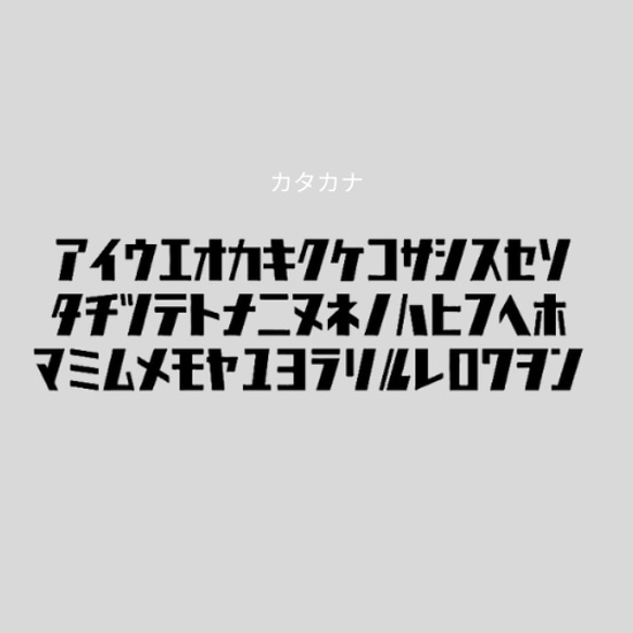 【ロンパース】カタカナTシャツ！昭和レトロ感　名入れや文字入れなどお好きに選べます、プレゼントに最適、子供～大人まで 7枚目の画像